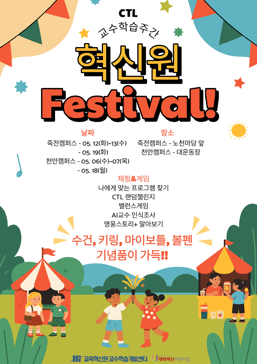 2026-1 CTL Festival 2차 포스터