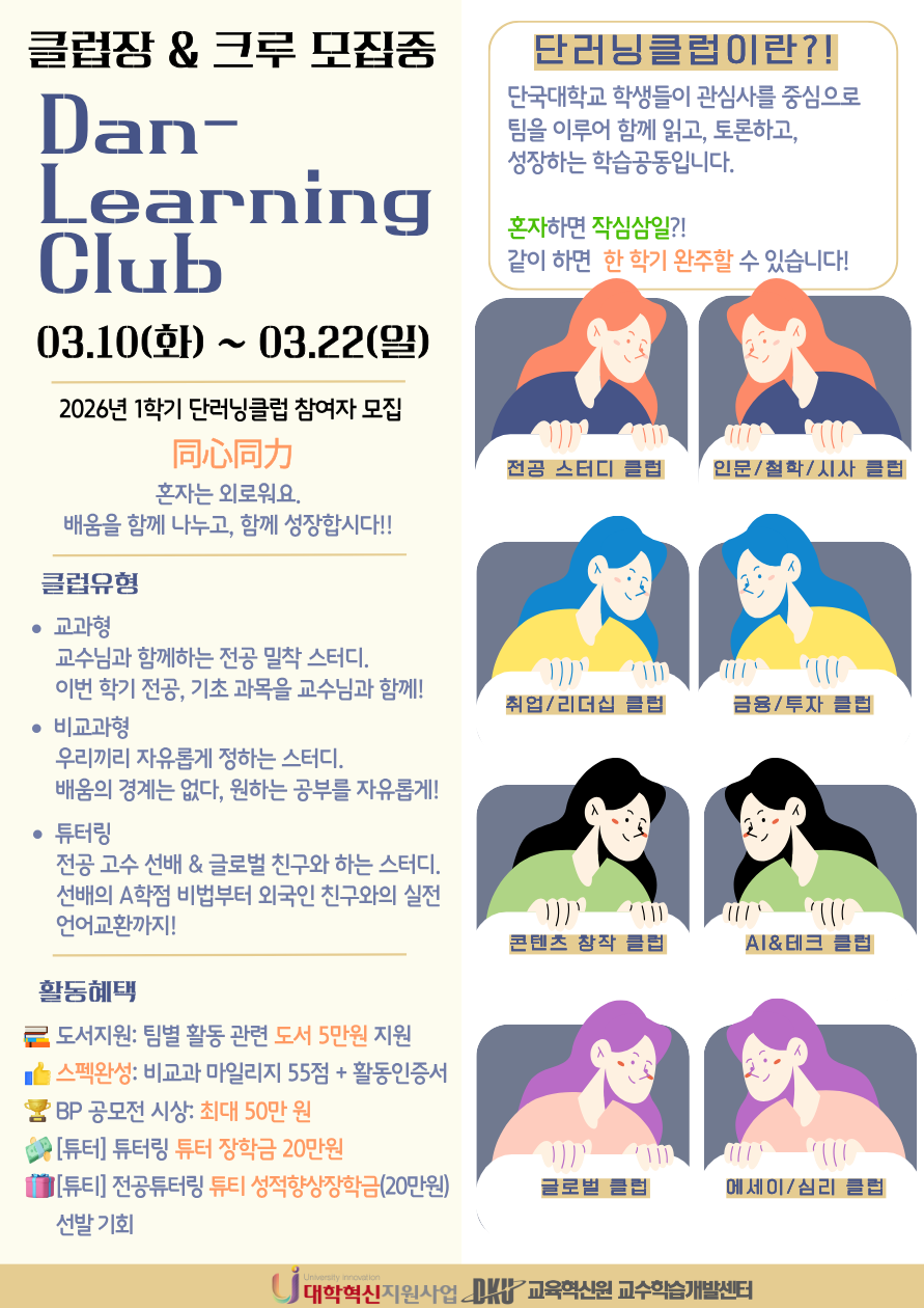 2026-1 단러닝클럽 모집