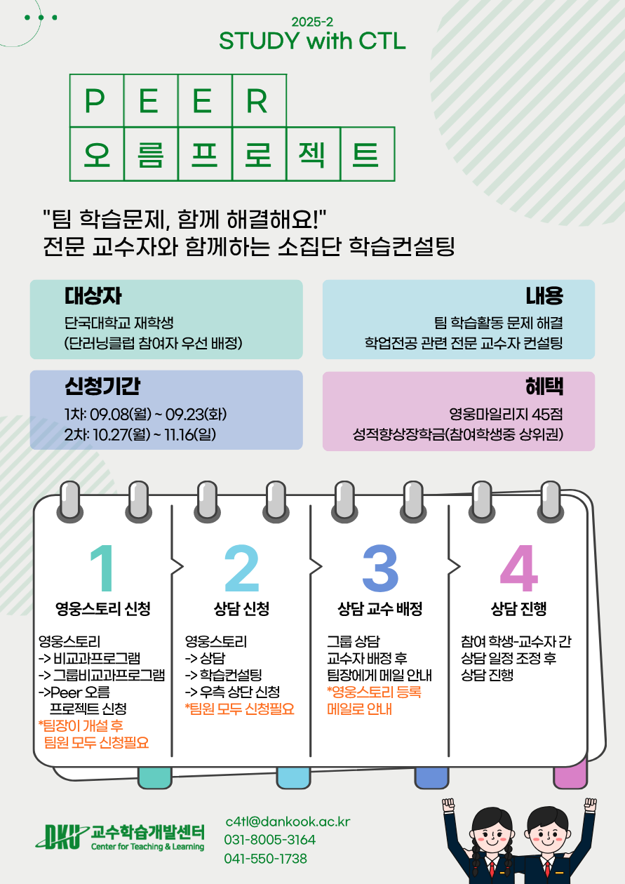 Peer오름 프로젝트 포스터