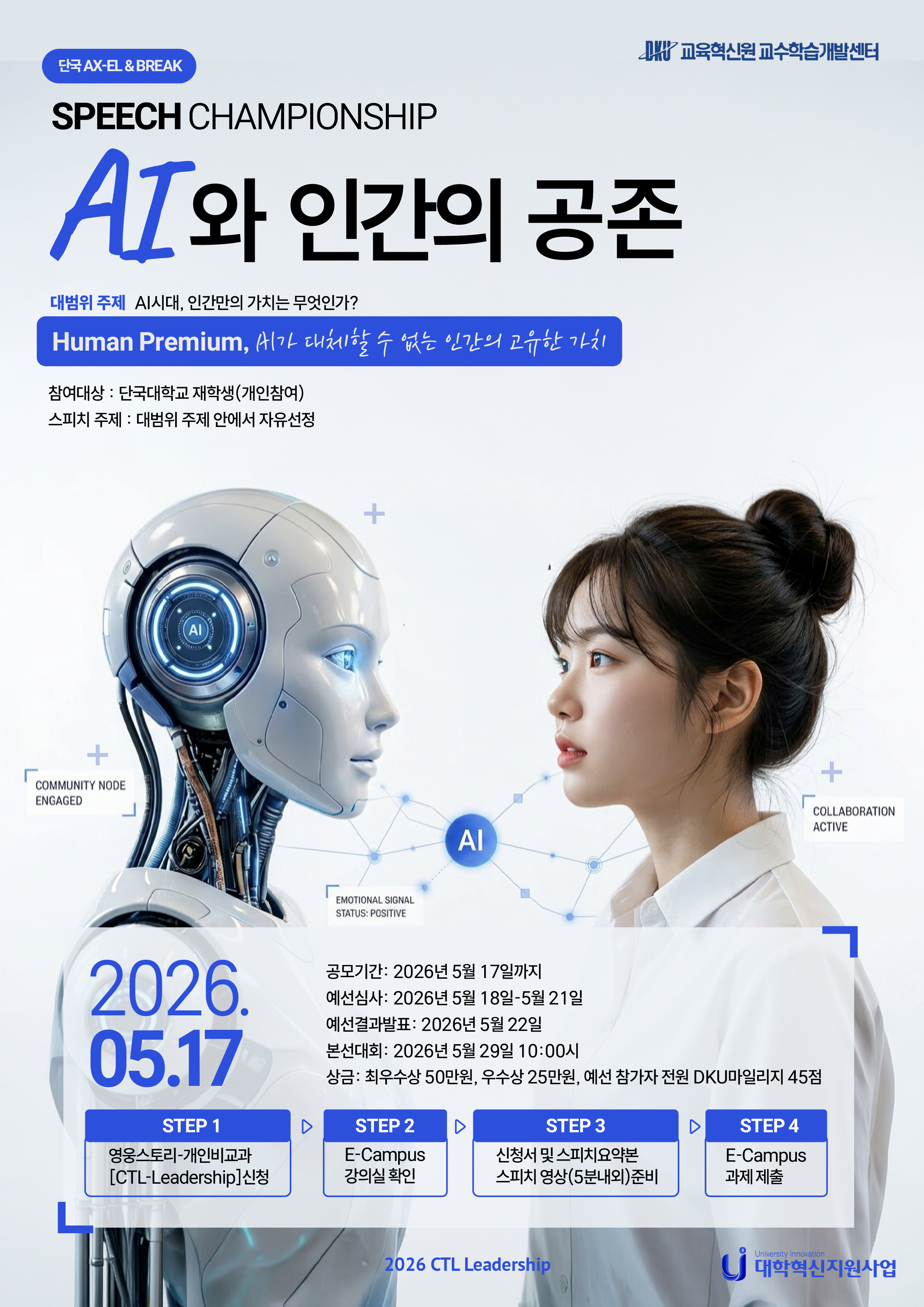 CTL Leadership 공모전