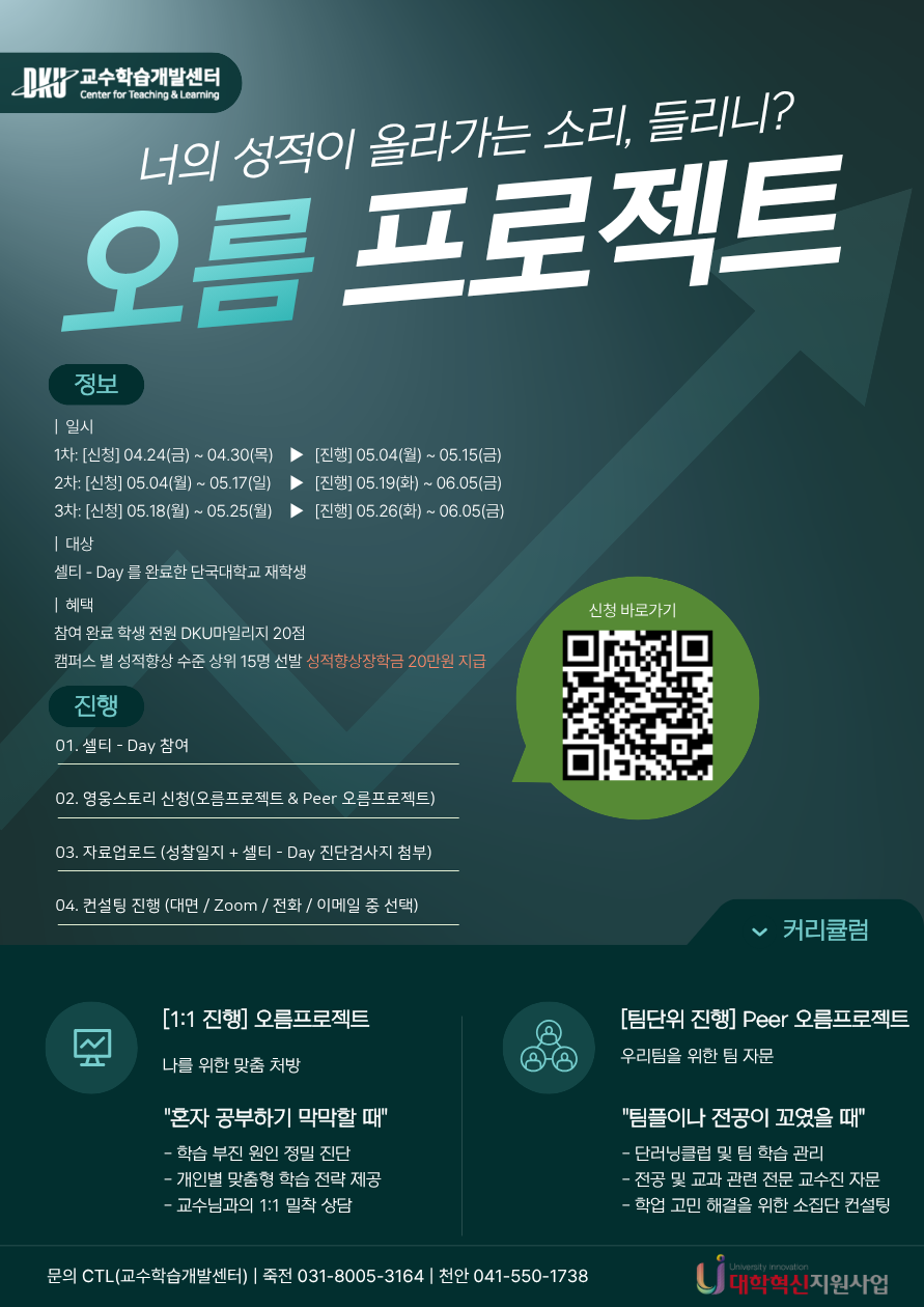 오름 및 Peer오름 프로젝트 포스터