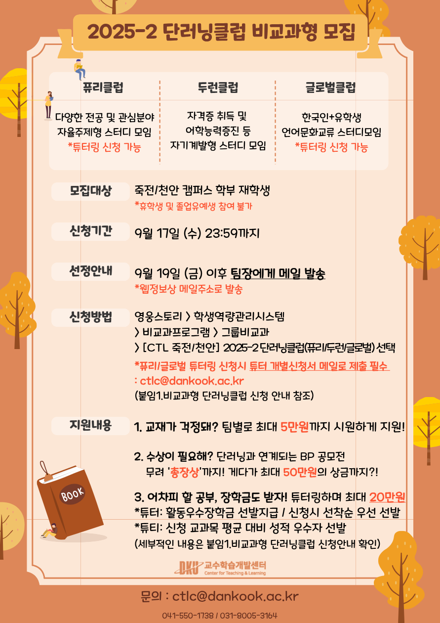 2025-2 비교과형 모집