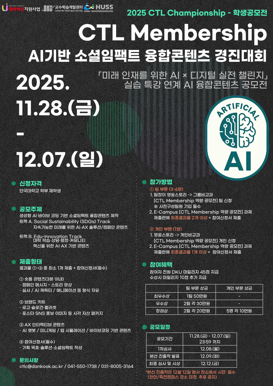 CTL Membership (역량공모전)