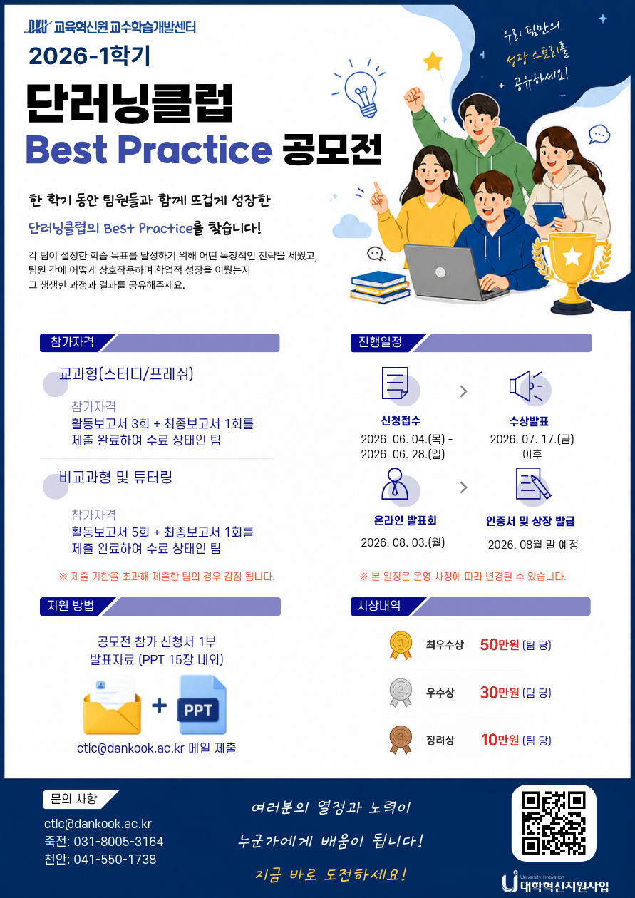 2026-1 Best Practice 공모전