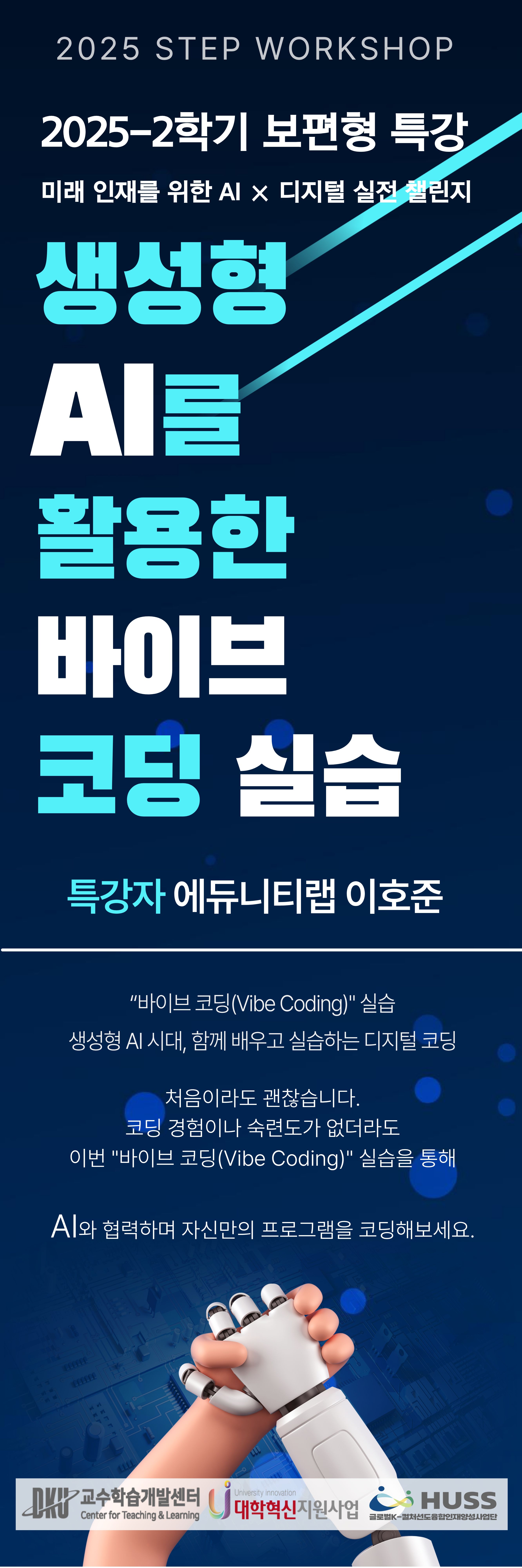 생성형 AI 보편형 특강 X배너