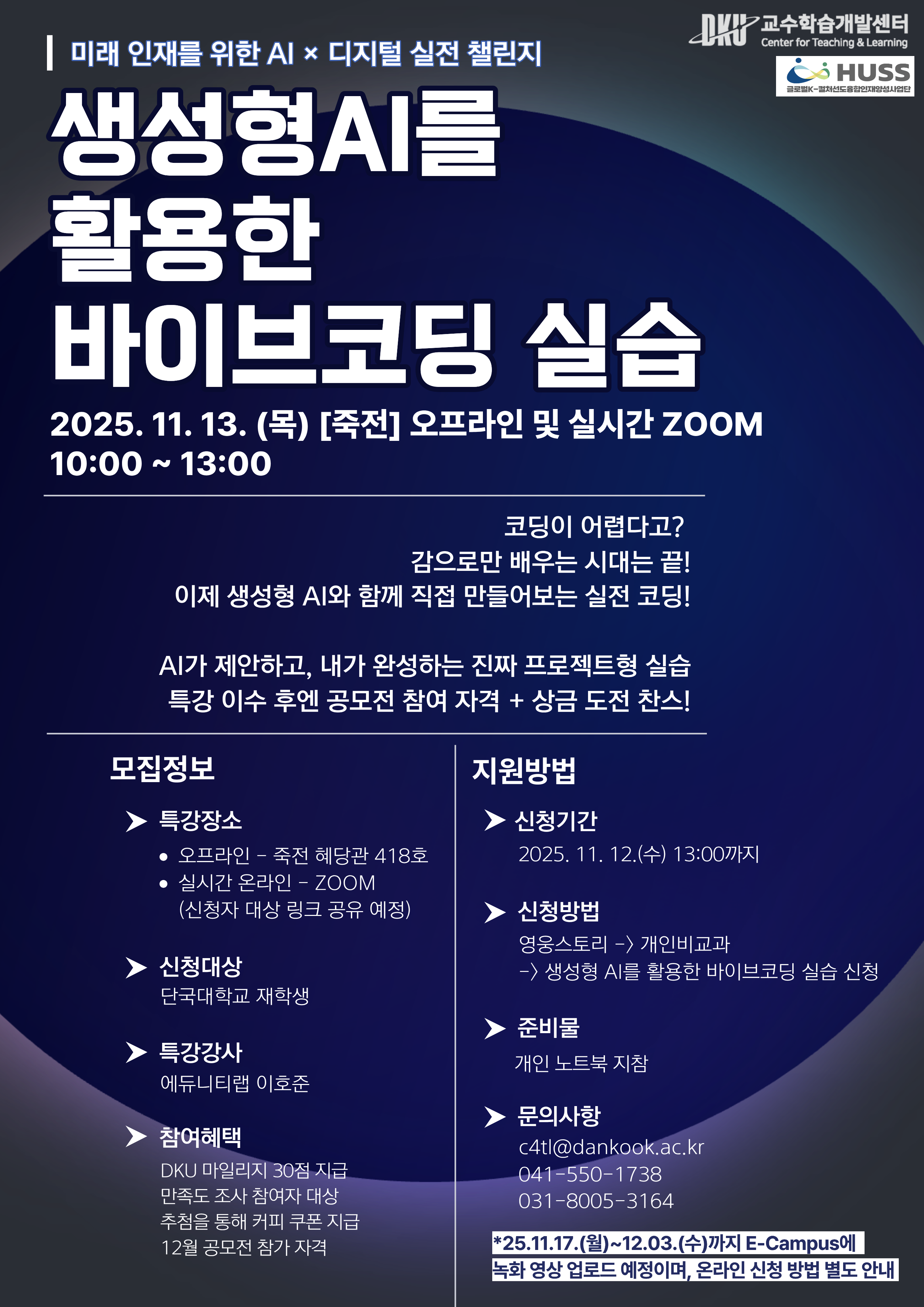생성형 AI 활용 바이브코딩 [죽전]