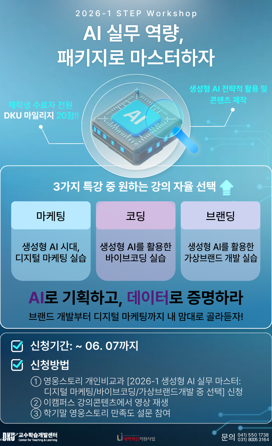 생성형 AI 전략적 활용 및 콘텐츠 제작