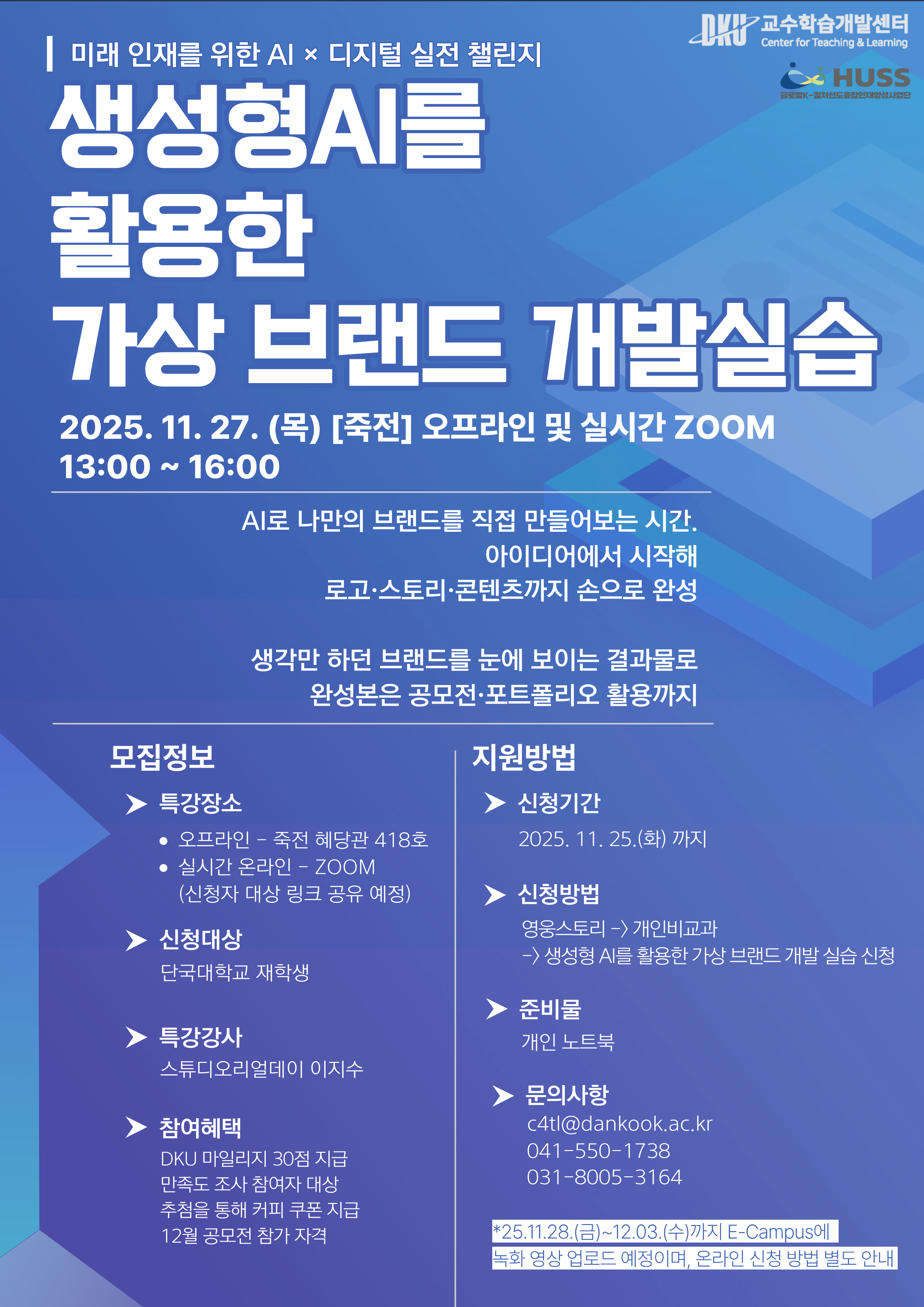 생성형 AI 활용 가상 브랜드 실습 [죽전]