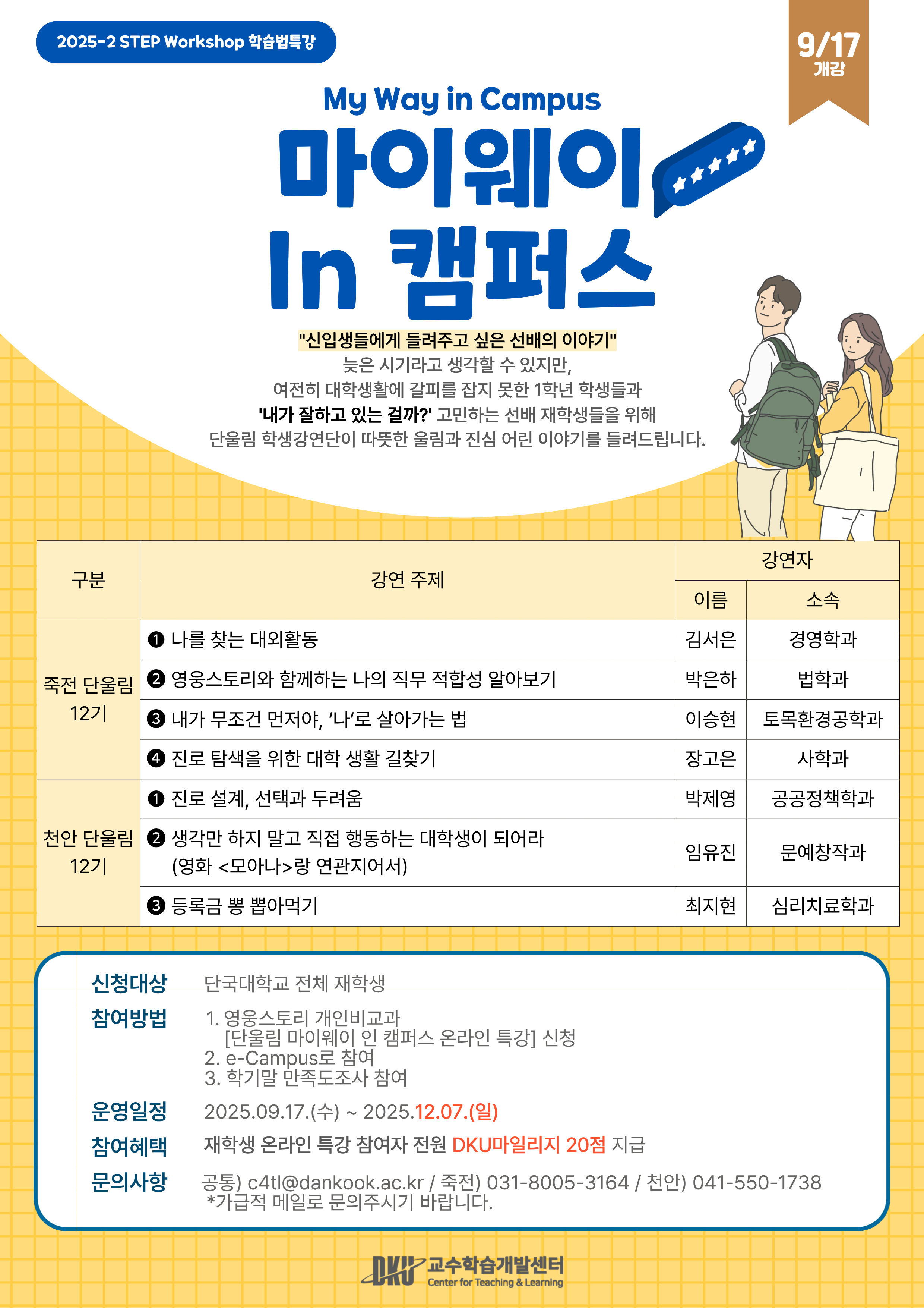 연계형 마이웨이인캠퍼스