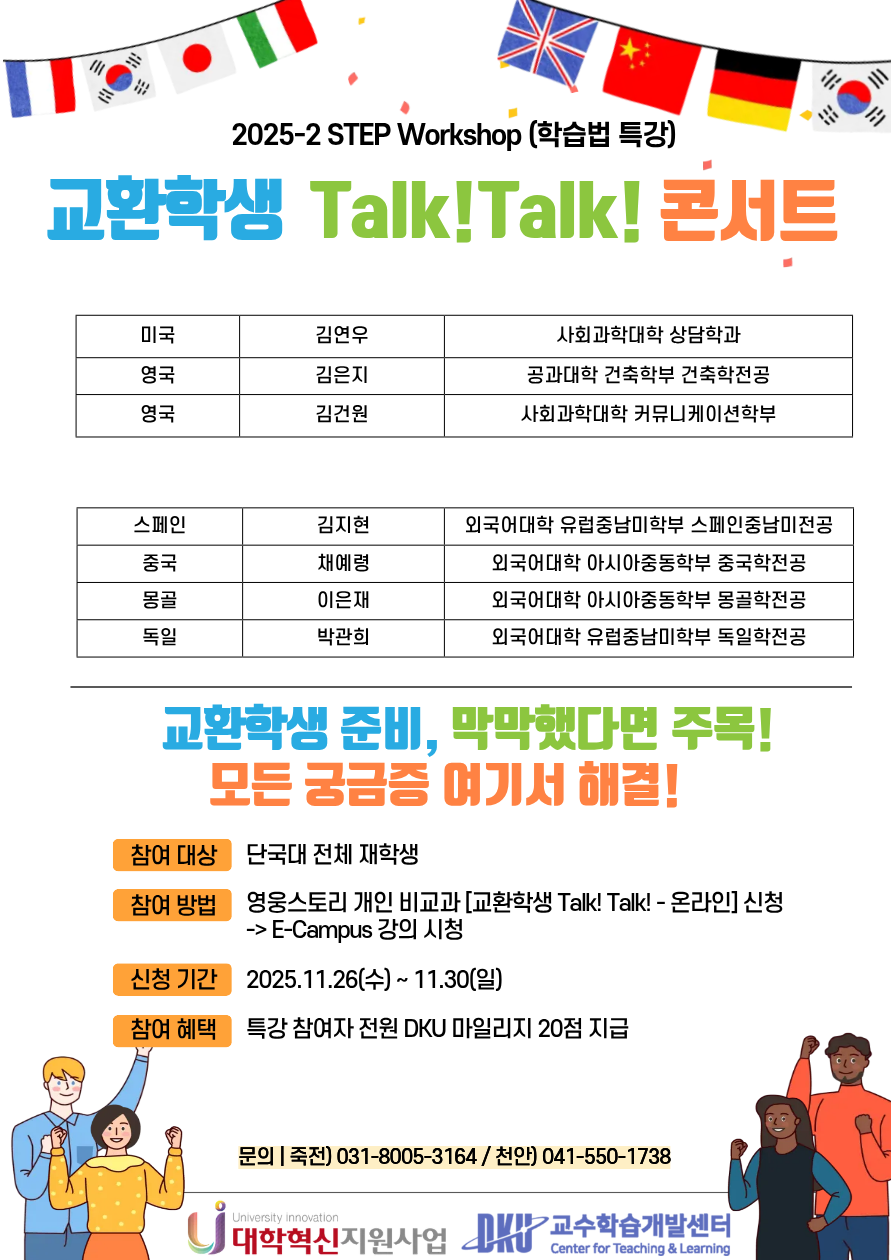 교환학생 Talk! Talk! 콘서트