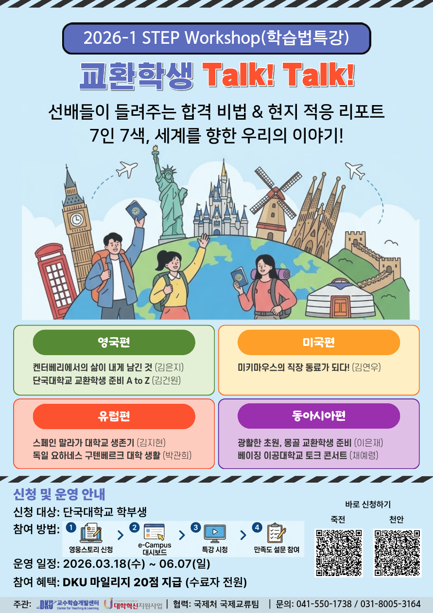 단울림 마이웨이인캠퍼스