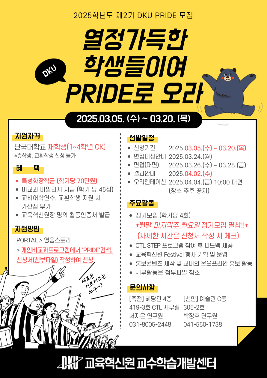 DKU PRIDE 모집 포스터 01