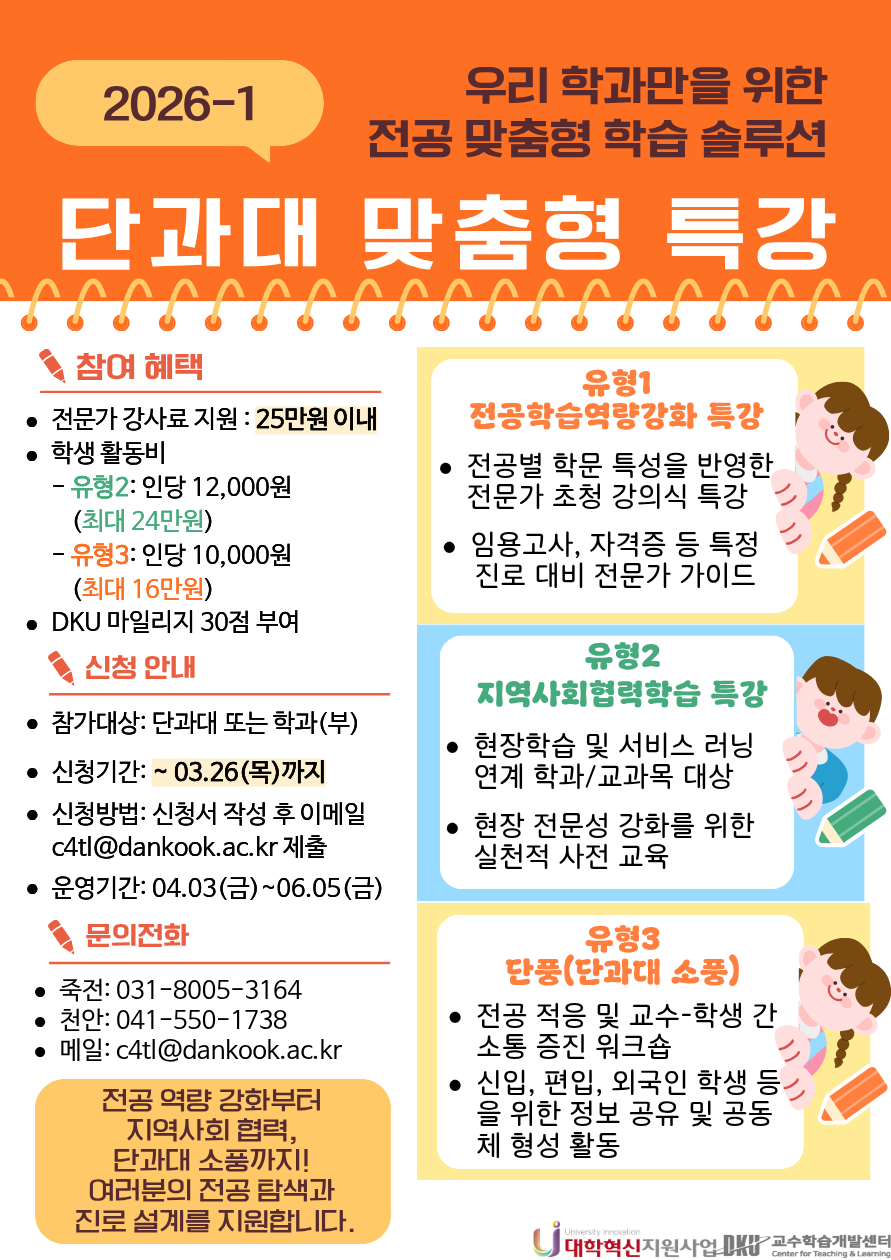 단과대 맞춤형 특강
