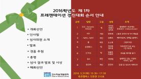 [PT경진대회]2016학년도 1학기 대상 & 우수상 프레젠테이션