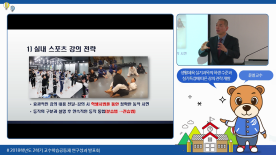 [2018-2학기] 교수학습공동체 연구성과 발표회 - 윤철 교수