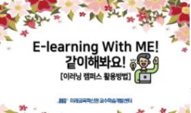 [STEP Workshop] E-learning With ME! 같이해봐요!